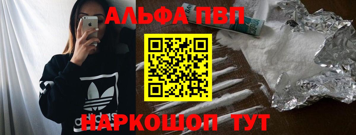 A PVP кристаллы  Alpha-PVP СК  Вход с VPN  Крымск 