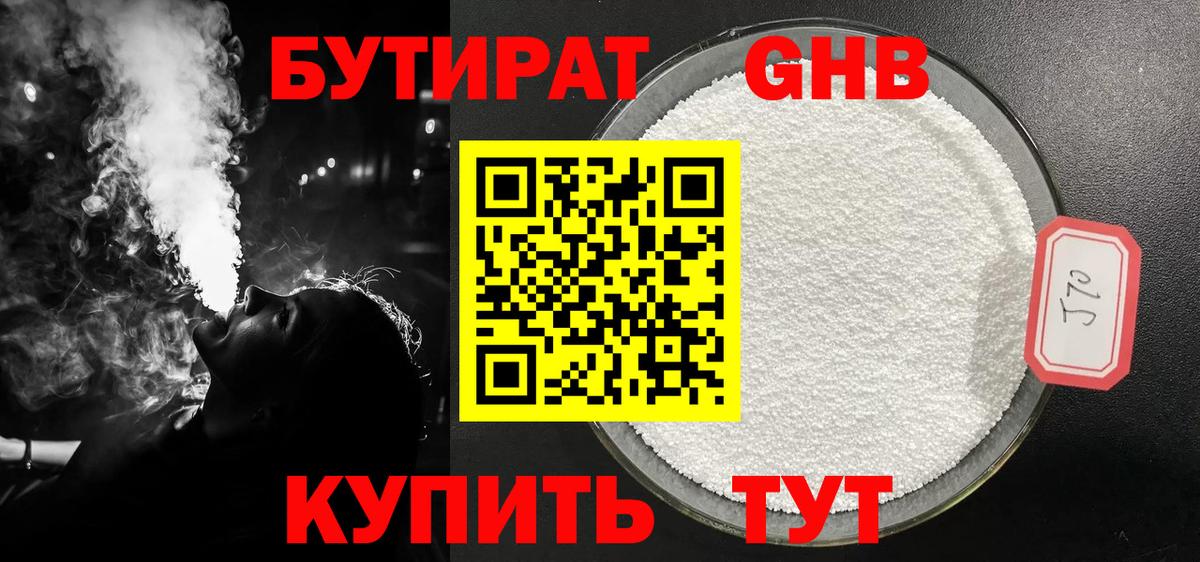 Бутират бутандиол Крымск