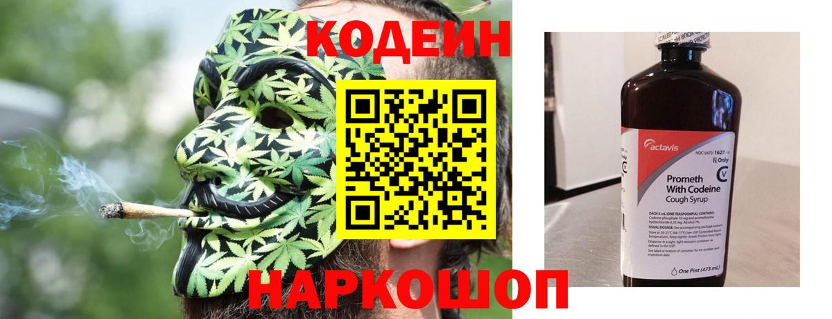 Кодеиновый сироп Lean напиток Lean (лин)  Вход с VPN  Крымск 