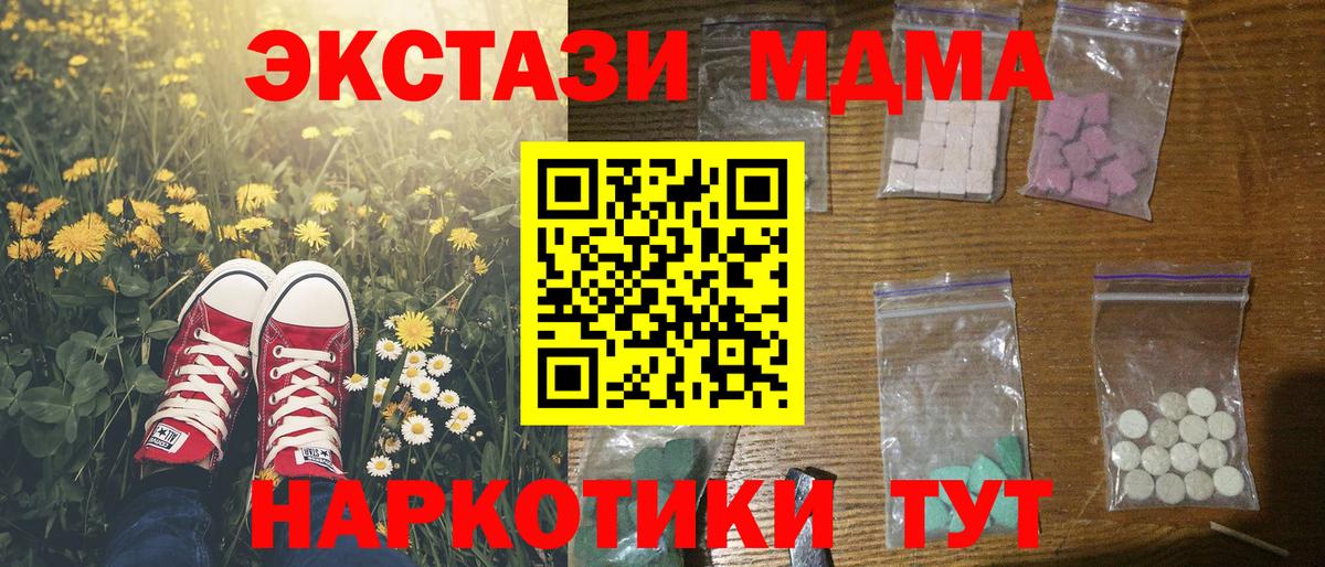 МДМА Molly  МДМА VHQ  Крымск  Вход с VPN 