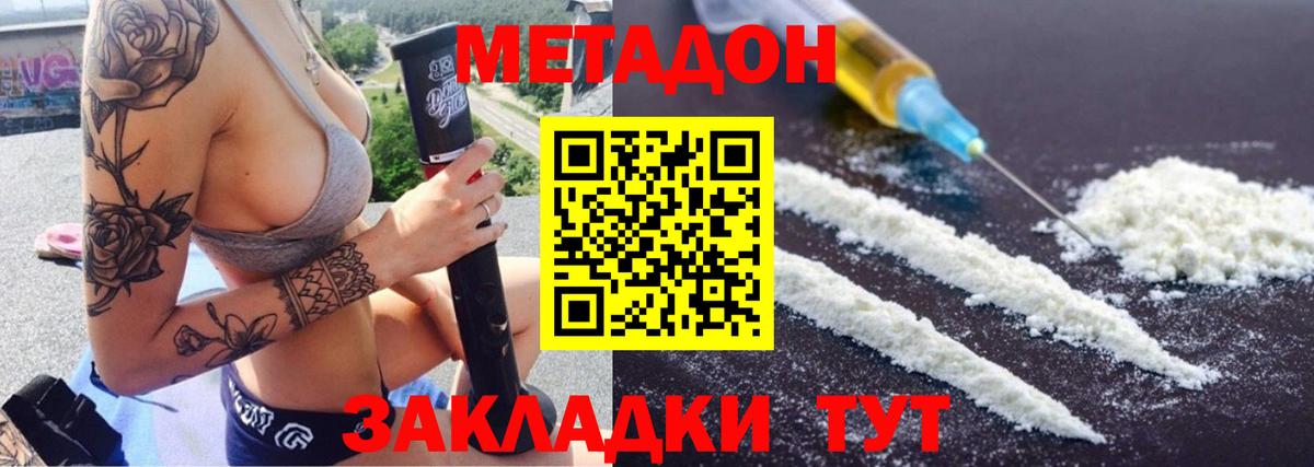 МЕТАДОН methadone Крымск