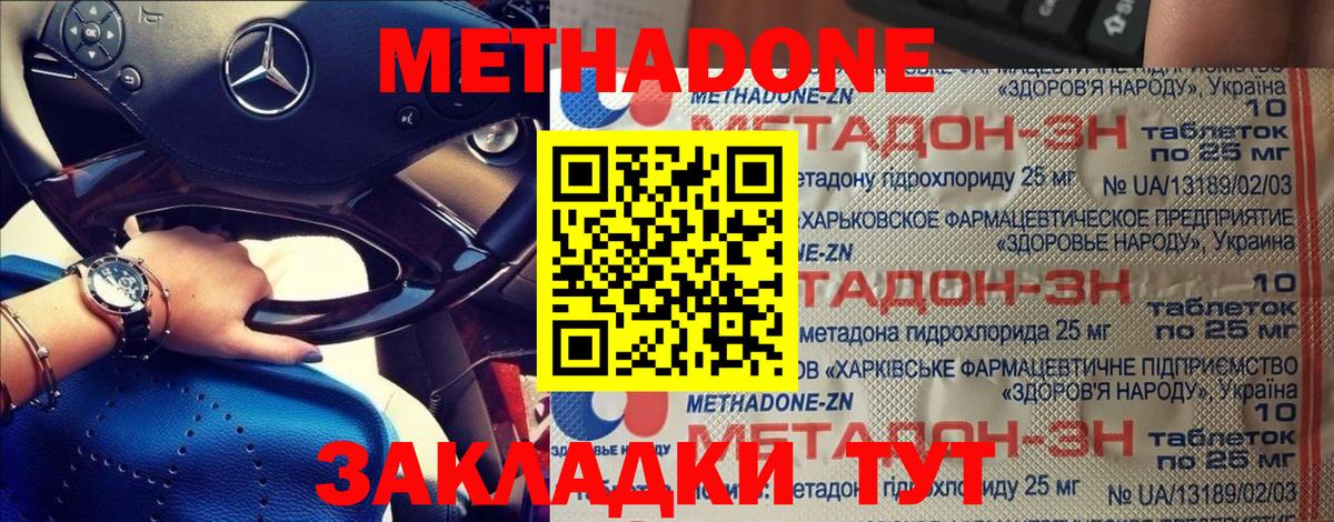 МЕТАДОН мёд  Вход с VPN  Крымск 