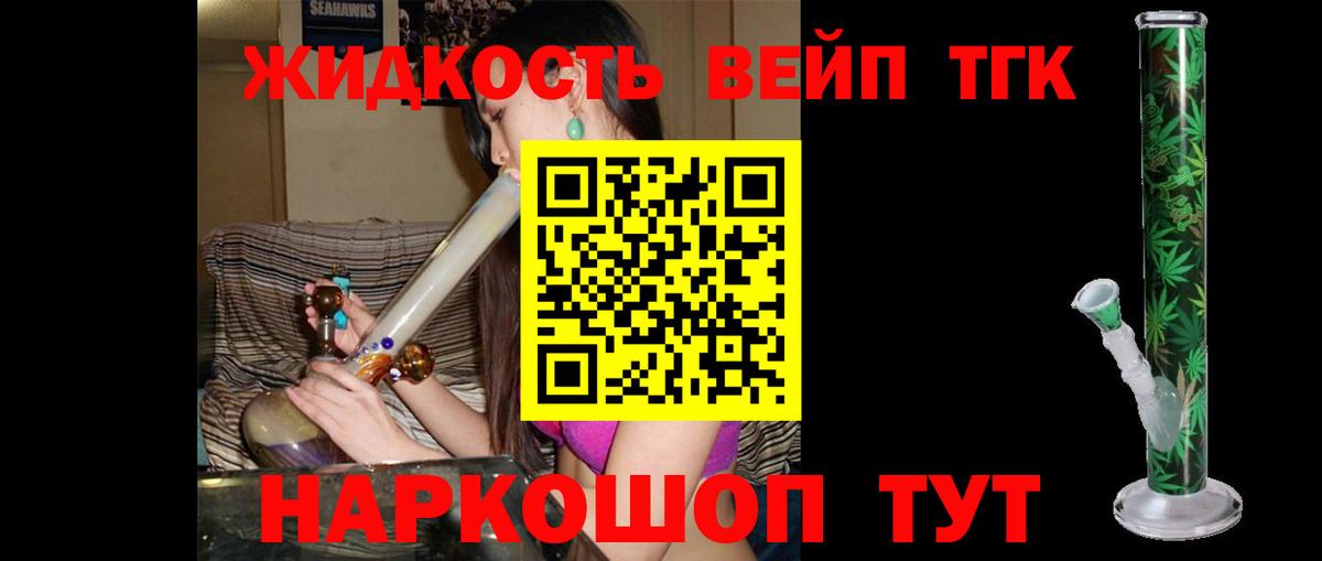 ТГК THC oil Крымск